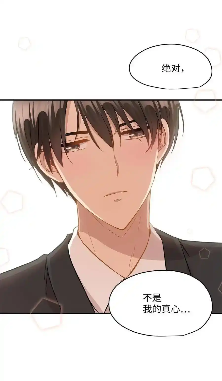 《为喵人生》32 表白 第67页