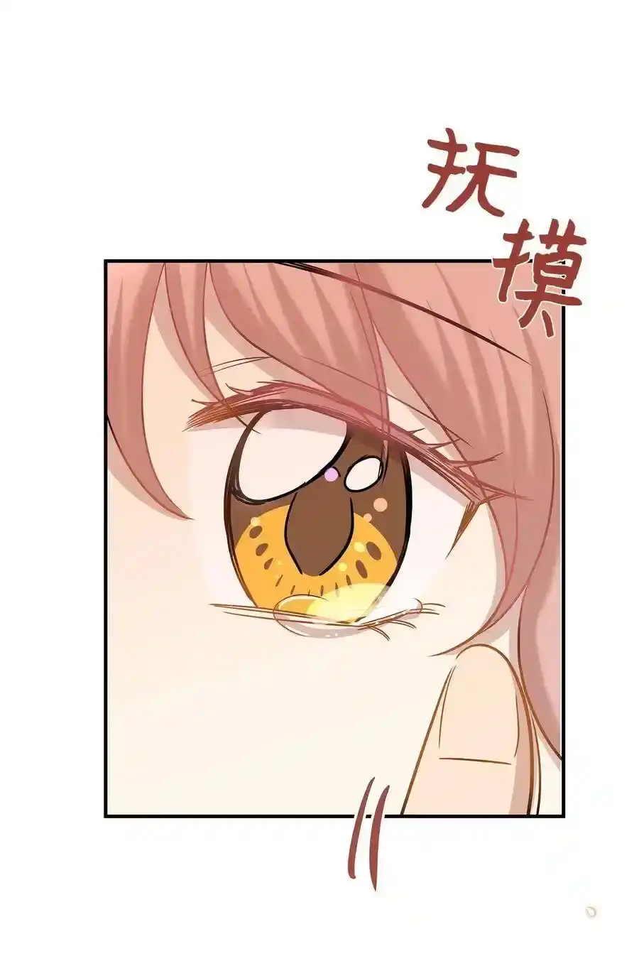 《为喵人生》32 表白 第68页