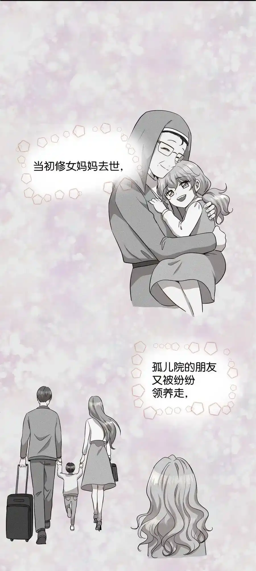 《为喵人生》32 表白 第20页