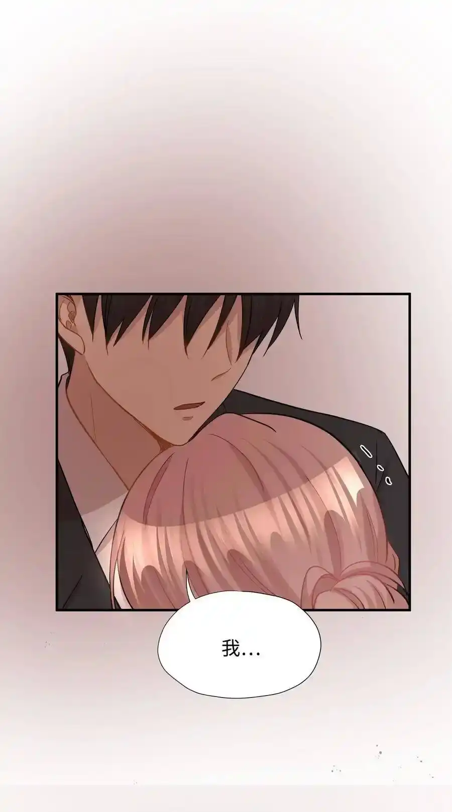 《为喵人生》32 表白 第23页
