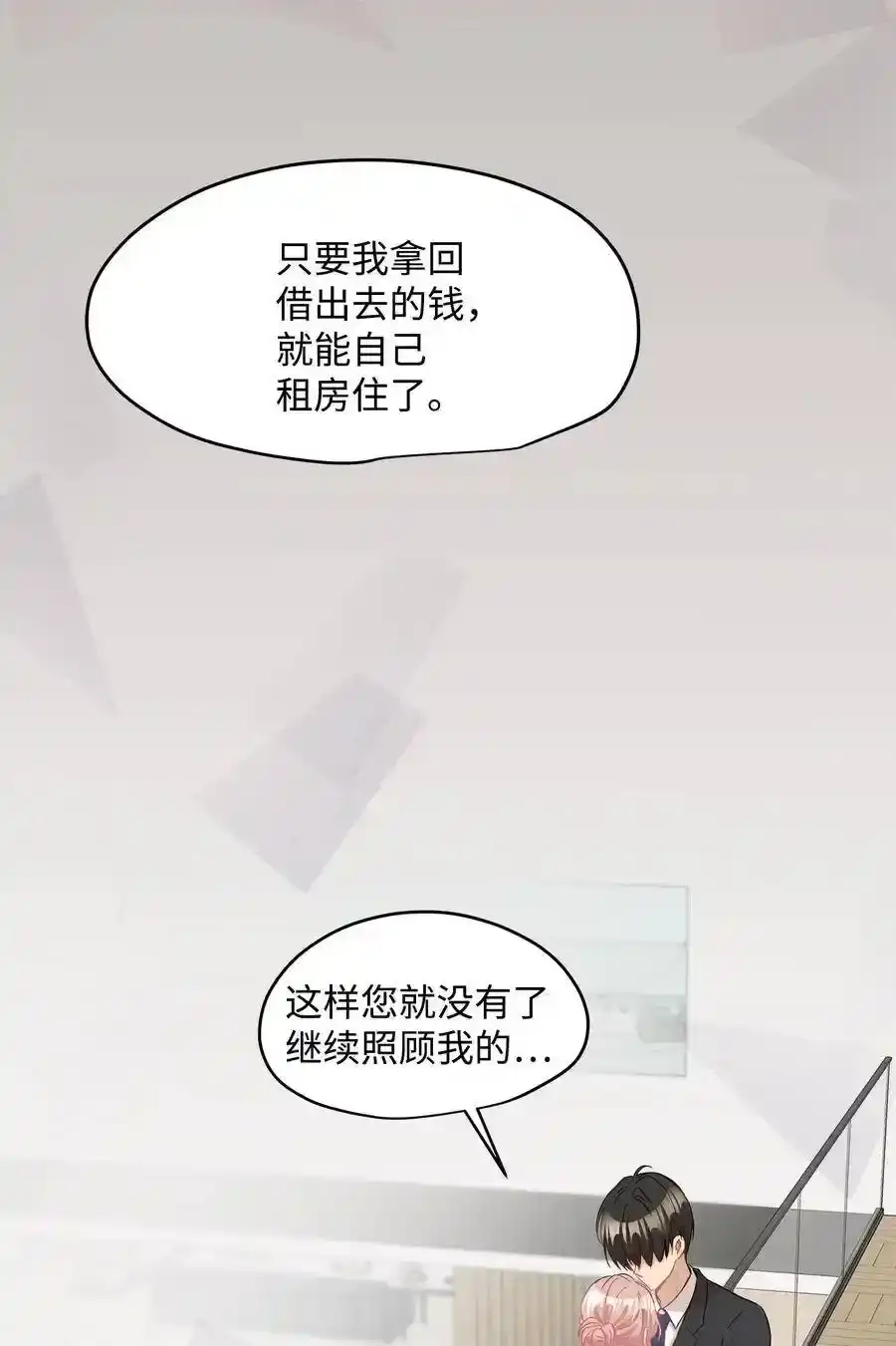 《为喵人生》32 表白 第41页