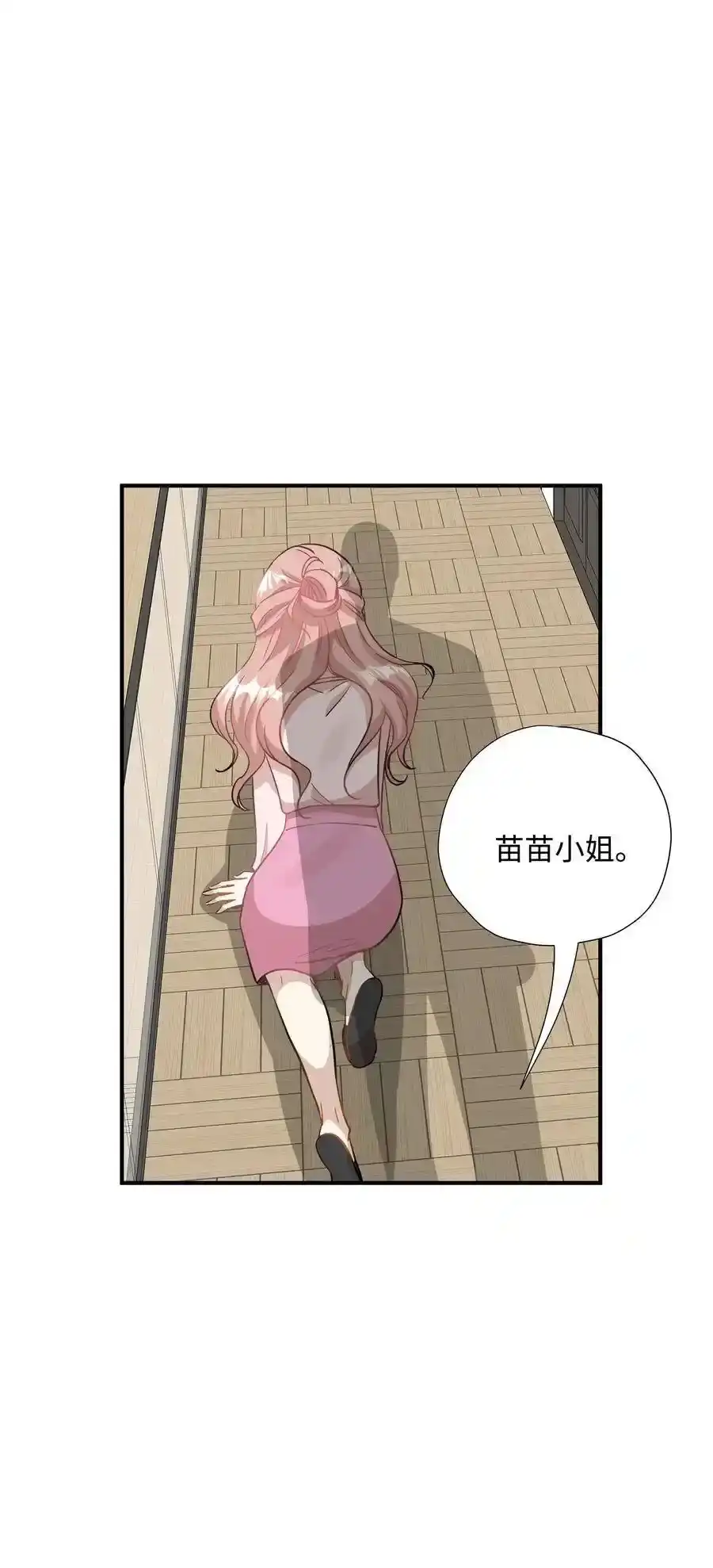 《为喵人生》32 表白 第12页