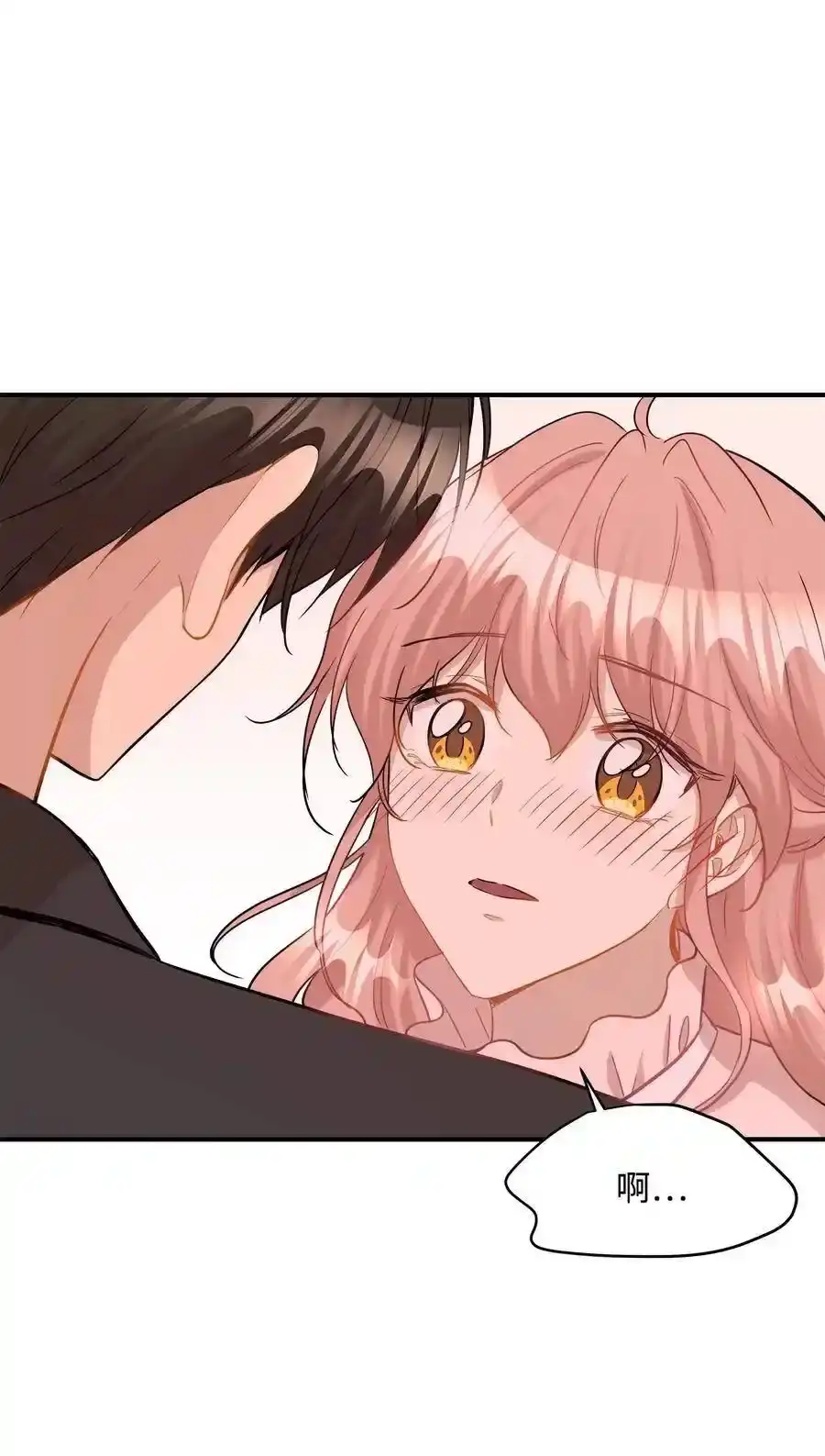 《为喵人生》32 表白 第47页