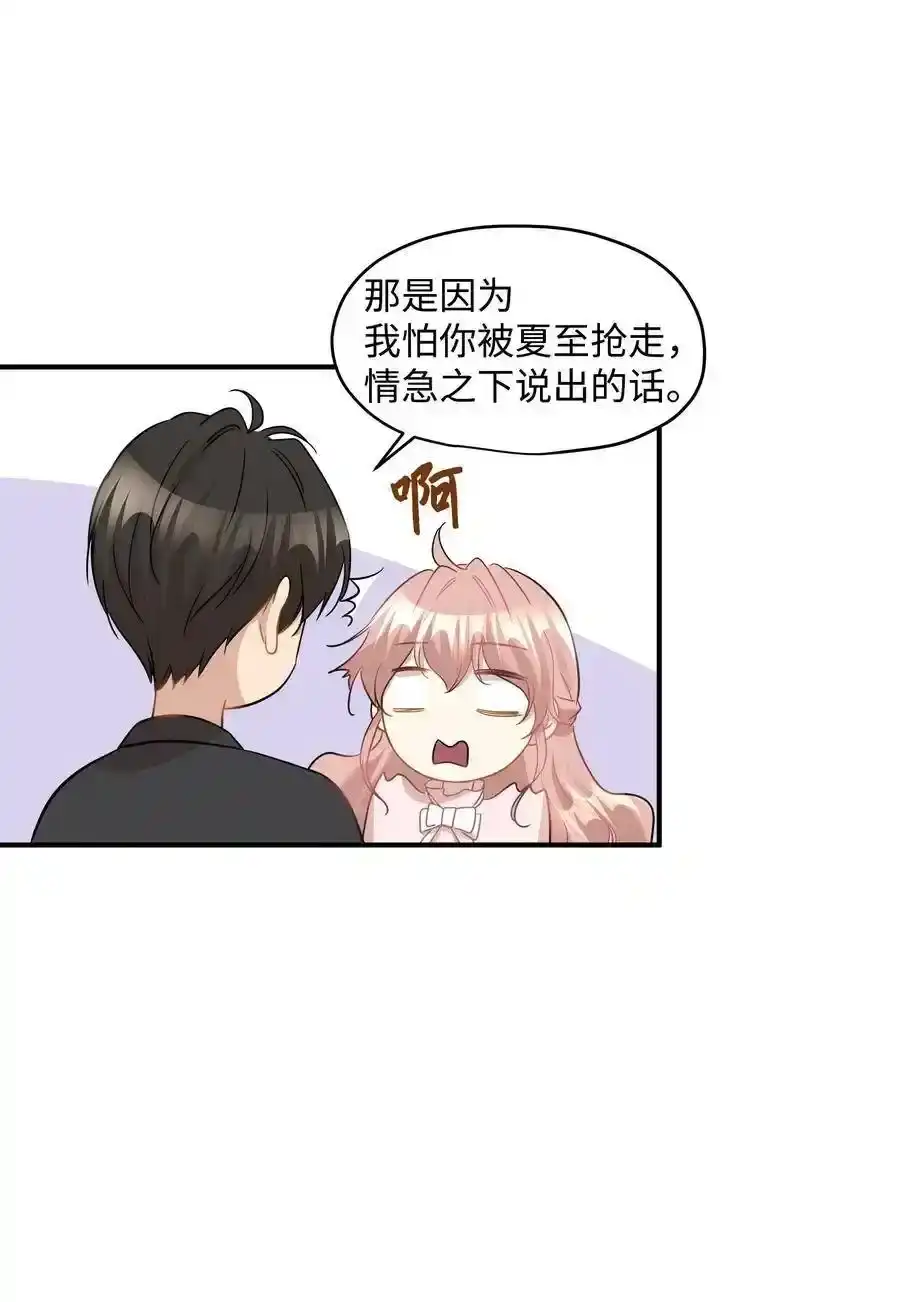《为喵人生》32 表白 第57页