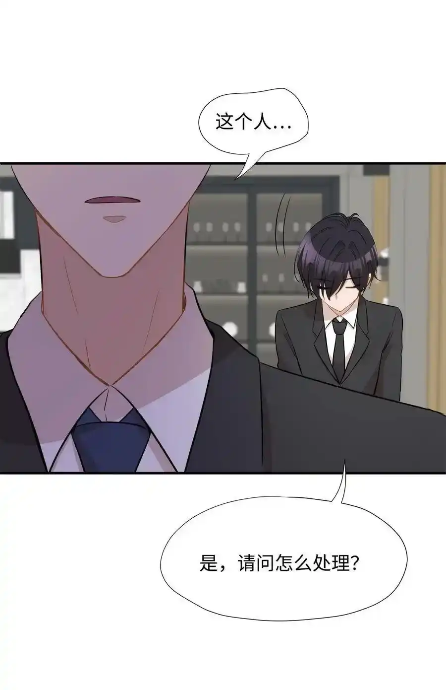 《为喵人生》32 表白 第6页