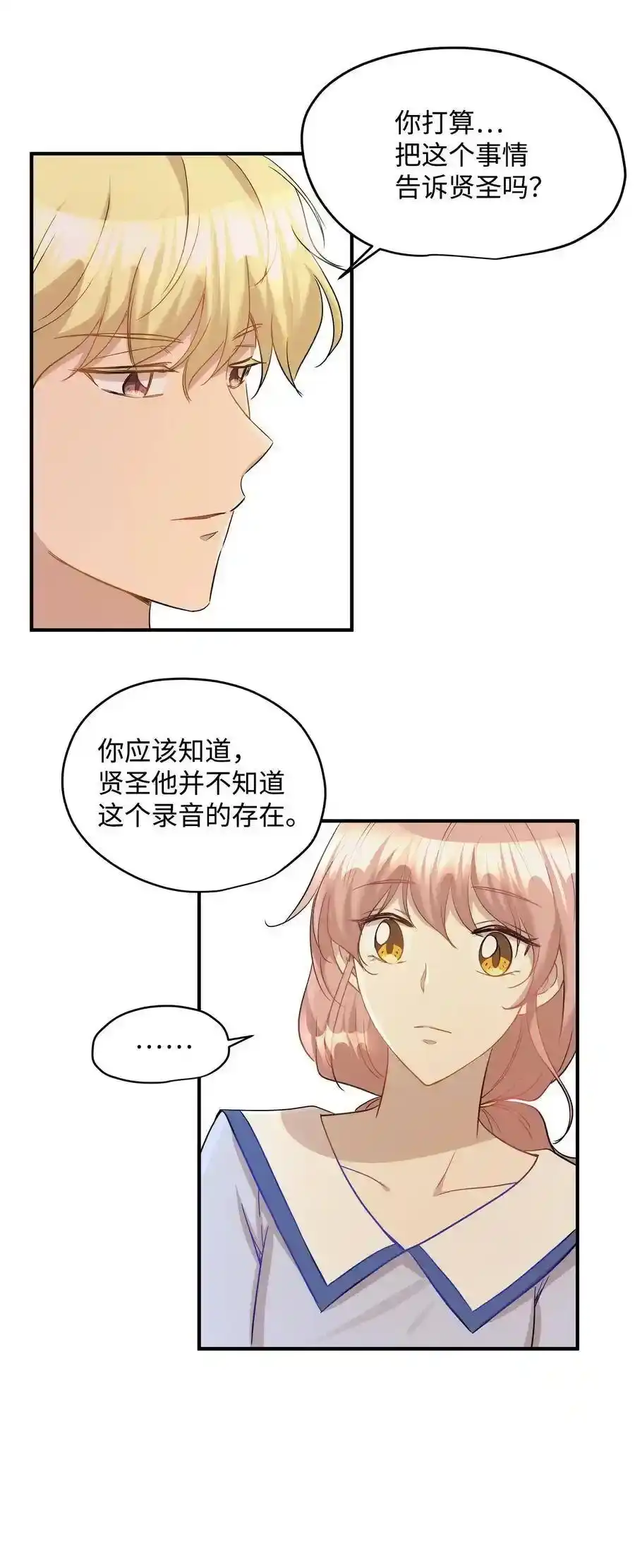 《为喵人生》33 录音笔 第48页