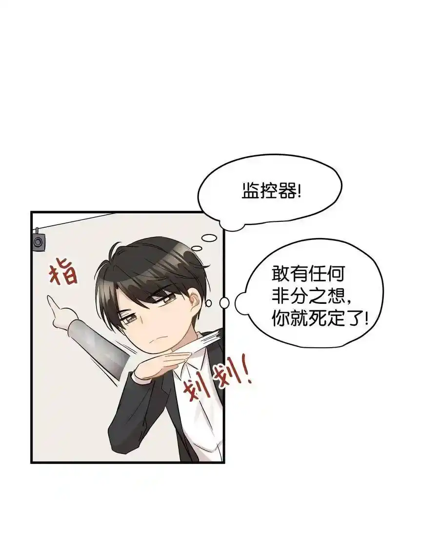 《为喵人生》33 录音笔 第31页