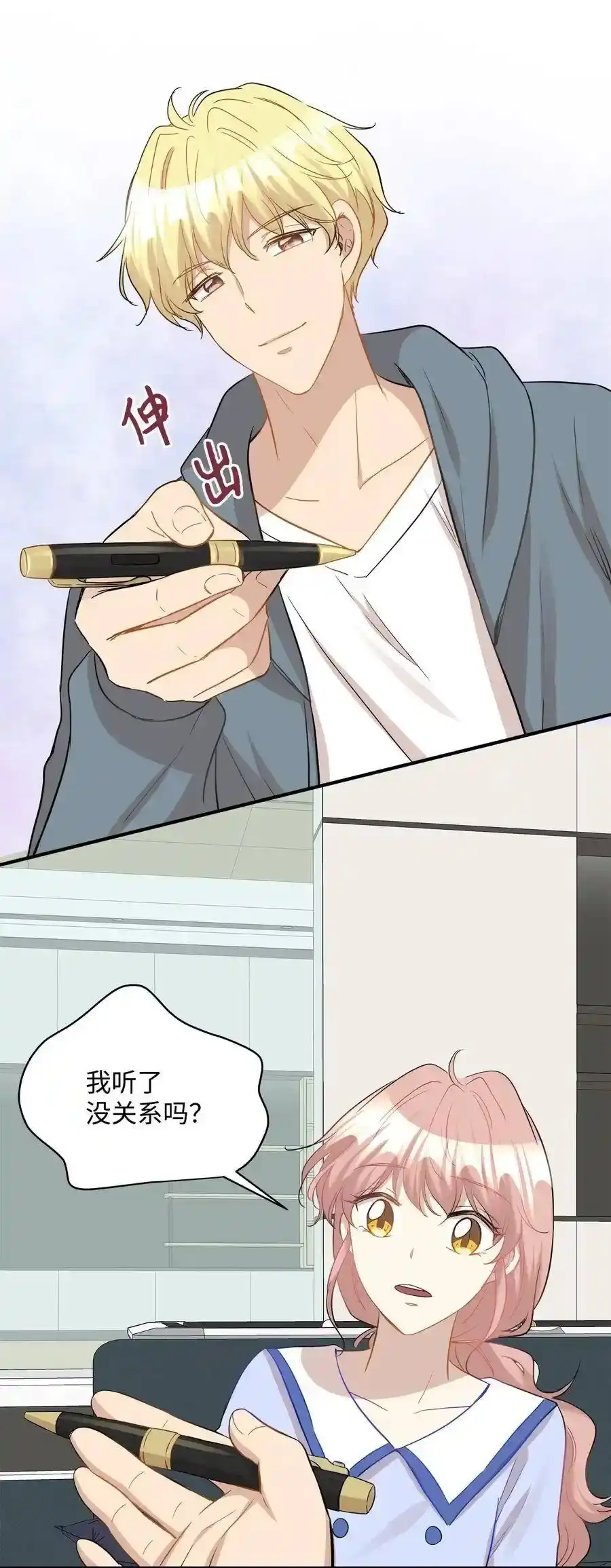 《为喵人生》33 录音笔 第43页