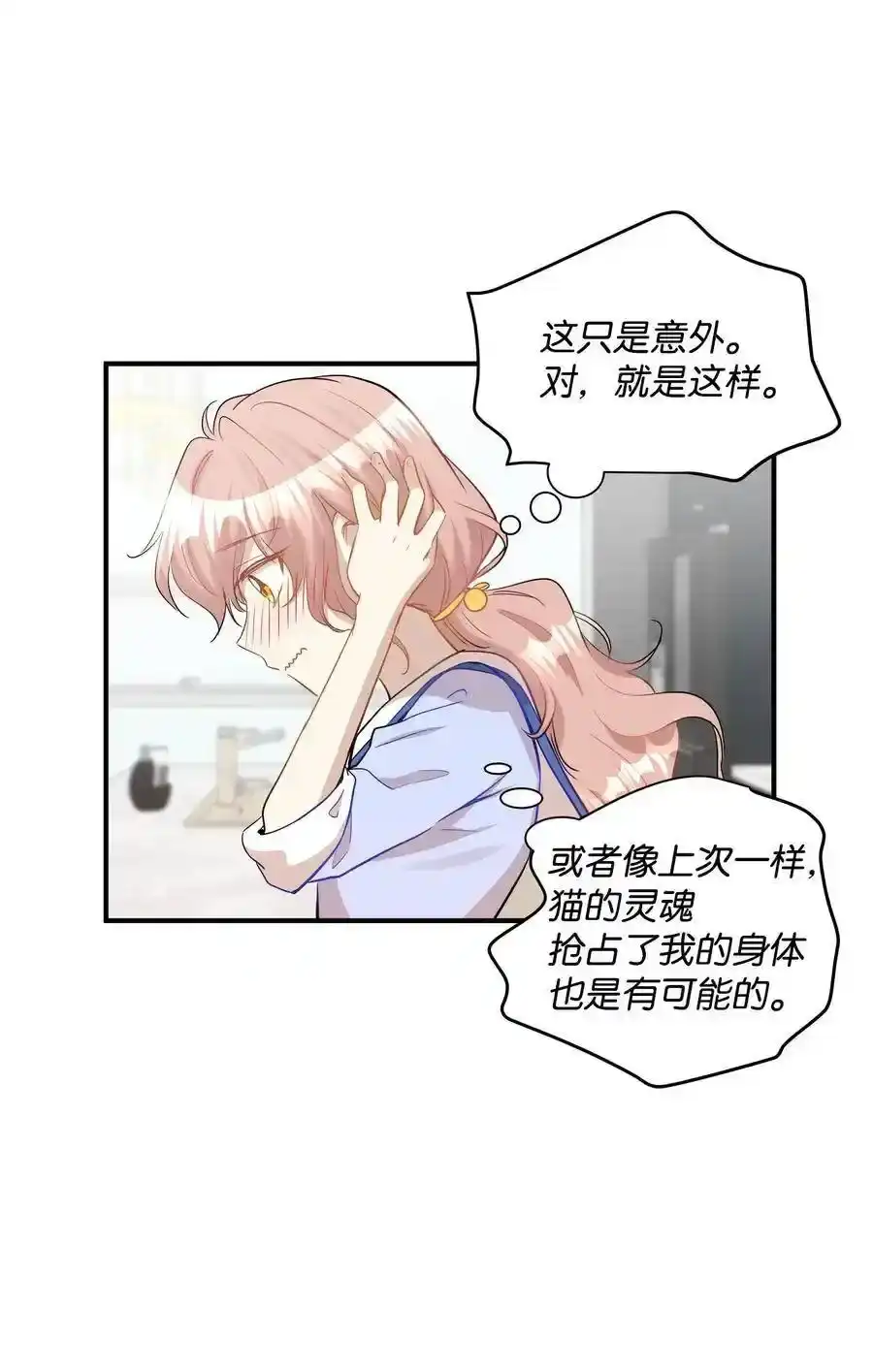 《为喵人生》33 录音笔 第8页