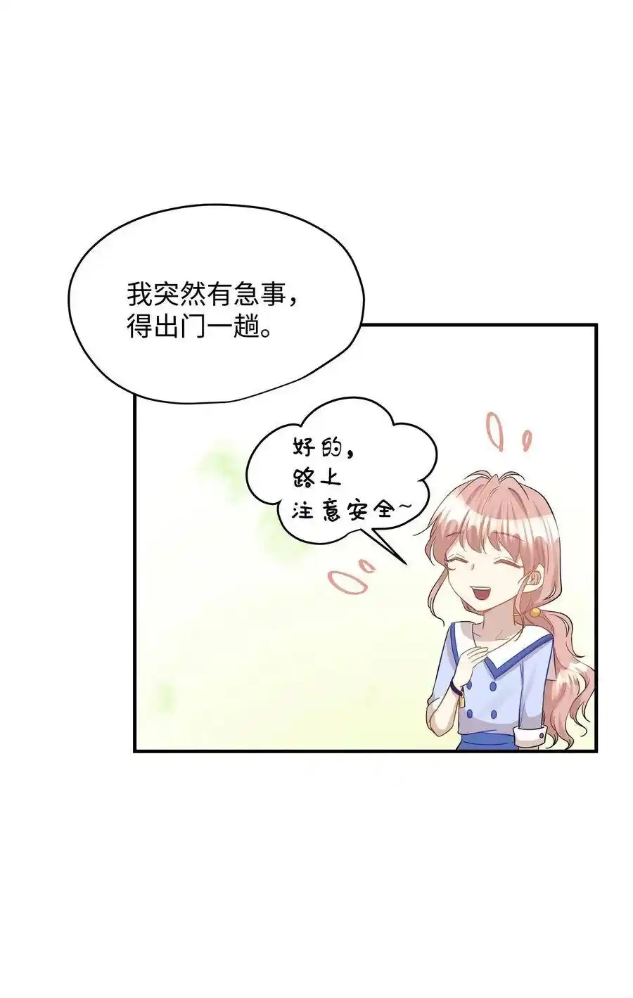 《为喵人生》33 录音笔 第29页