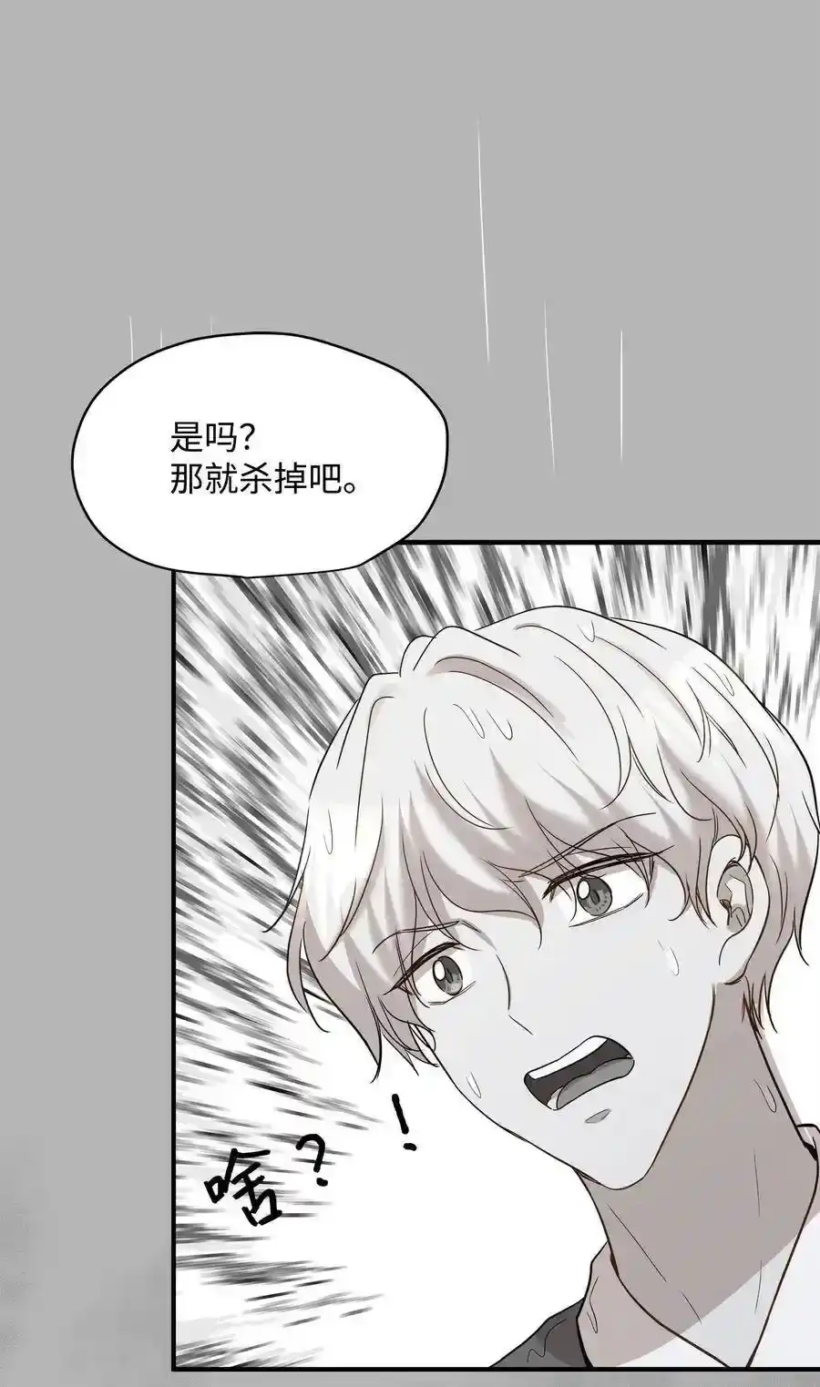 《为喵人生》33 录音笔 第58页