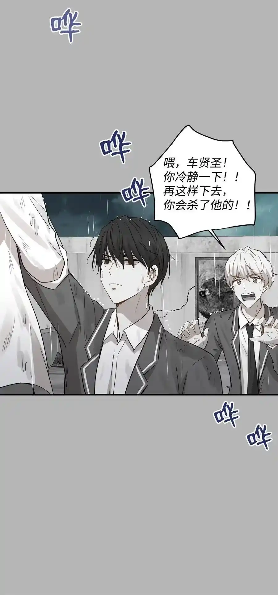 《为喵人生》33 录音笔 第57页
