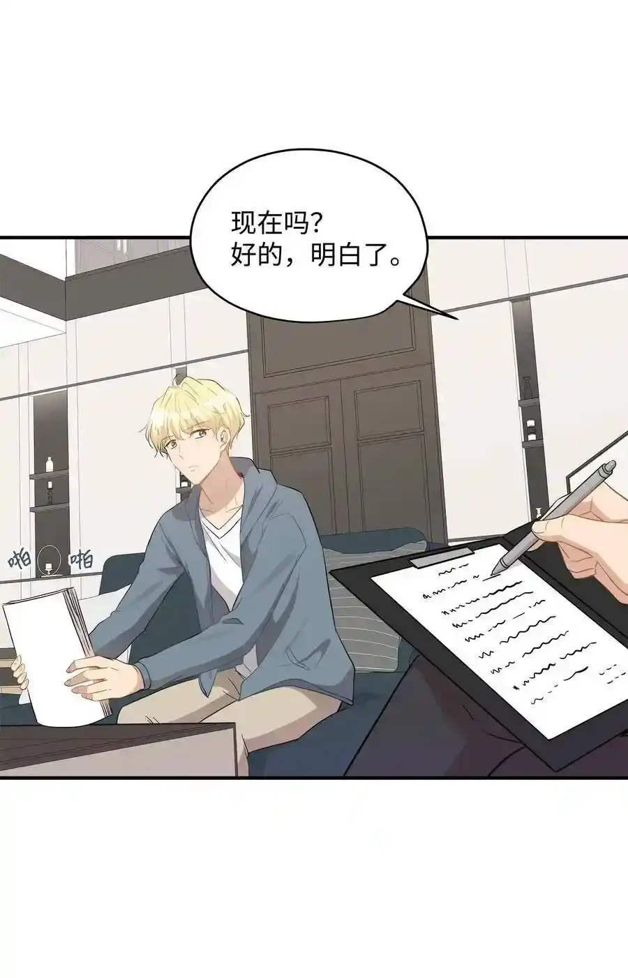 《为喵人生》33 录音笔 第28页
