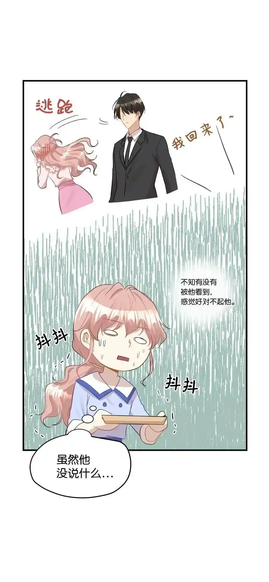 《为喵人生》33 录音笔 第15页