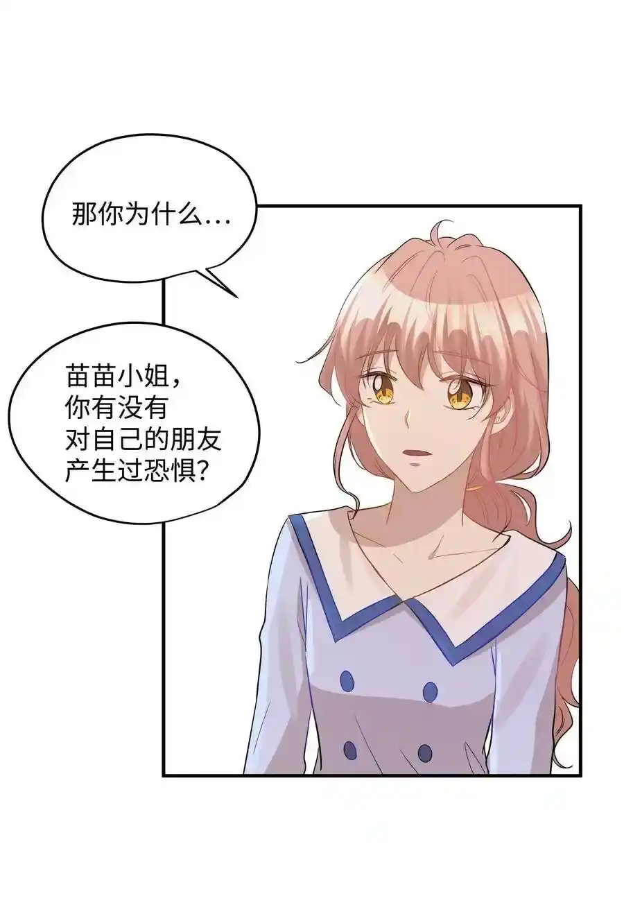 《为喵人生》33 录音笔 第52页
