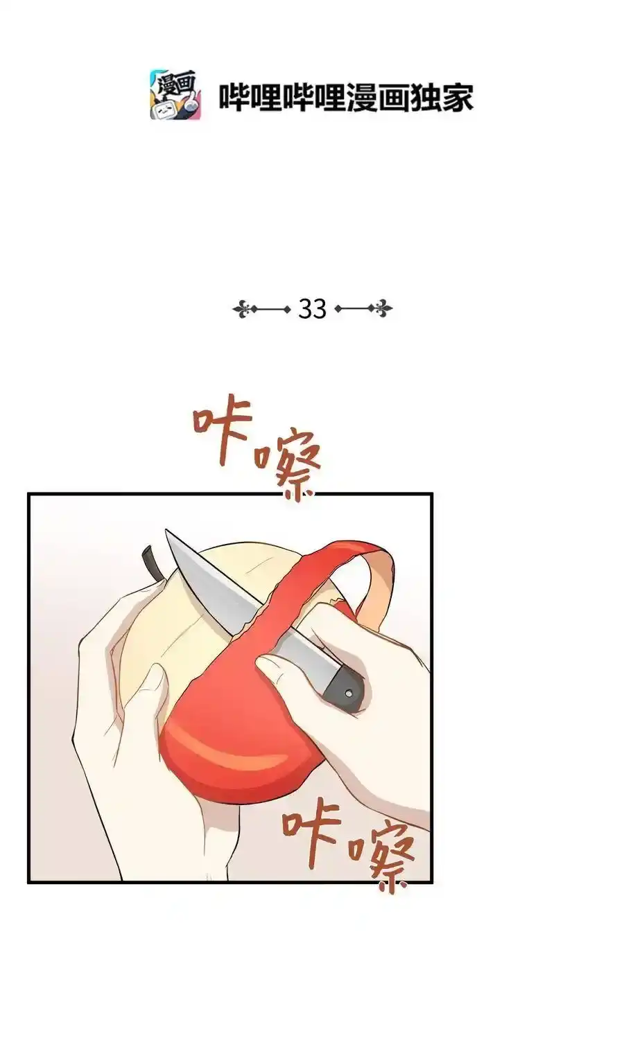 《为喵人生》33 录音笔 第2页