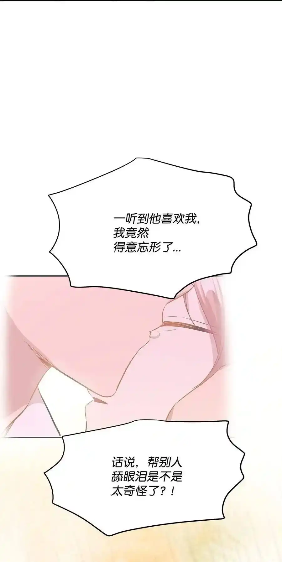 《为喵人生》33 录音笔 第6页