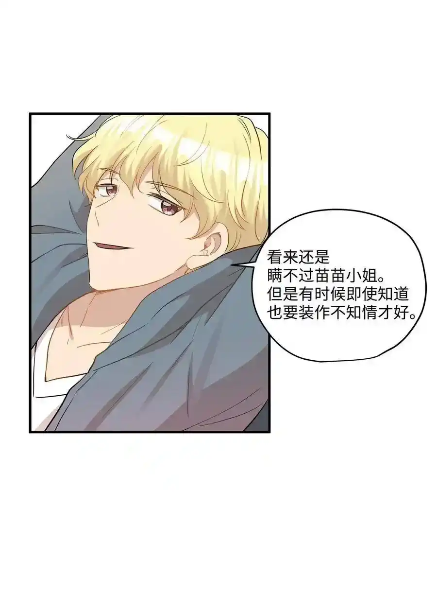 《为喵人生》33 录音笔 第37页