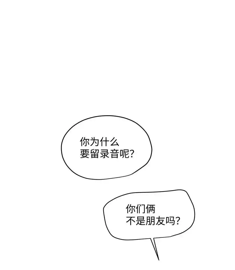 《为喵人生》33 录音笔 第49页