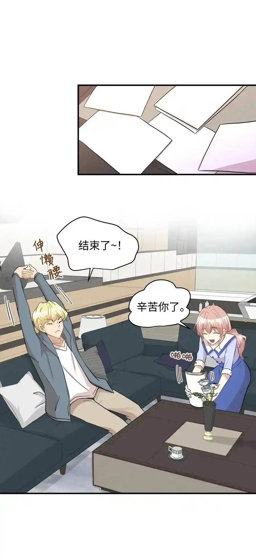 《为喵人生》33 录音笔 第35页