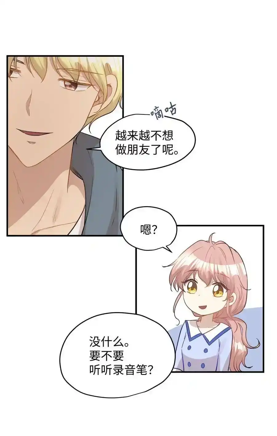 《为喵人生》33 录音笔 第42页