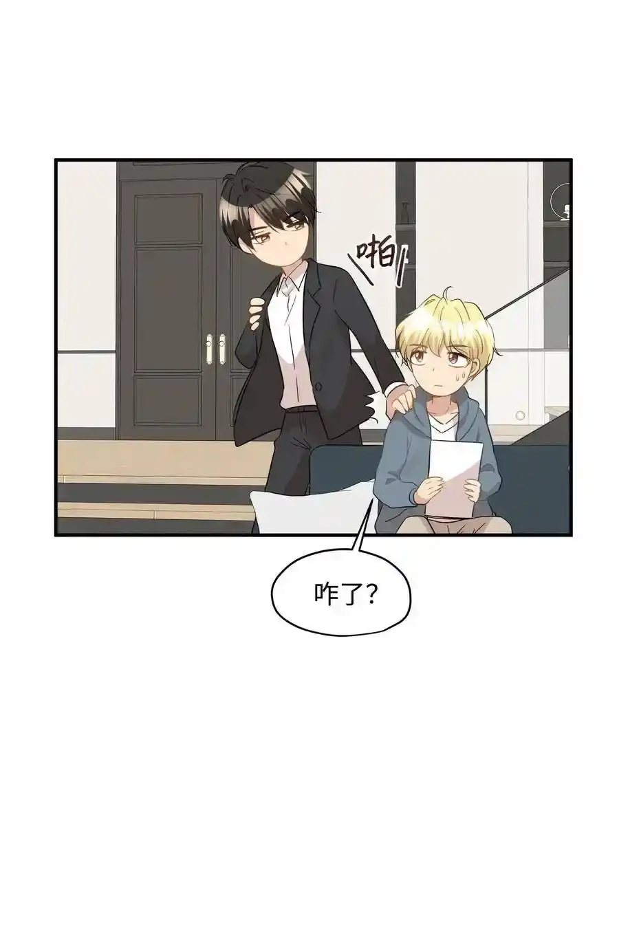 《为喵人生》33 录音笔 第30页