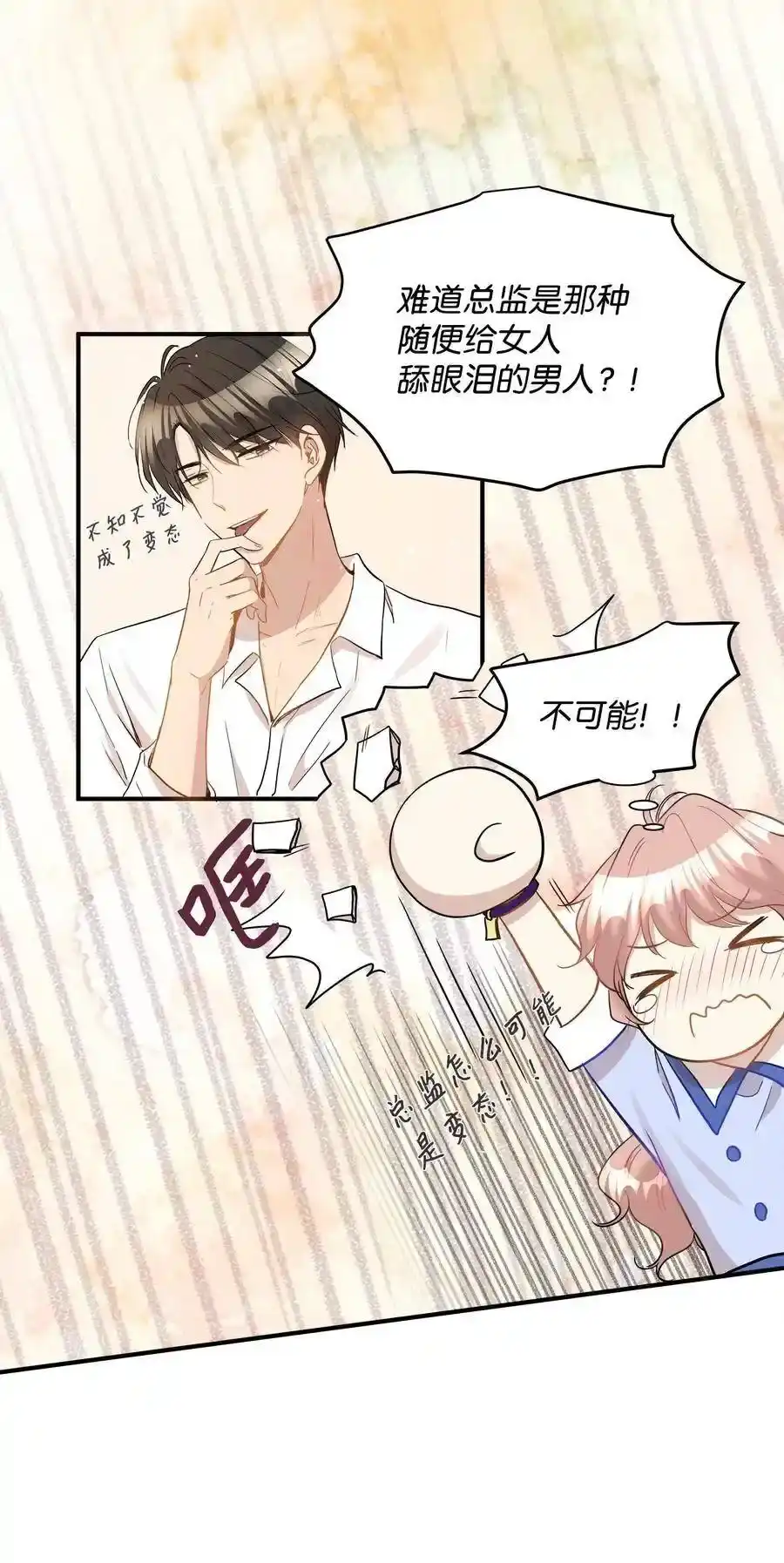 《为喵人生》33 录音笔 第7页