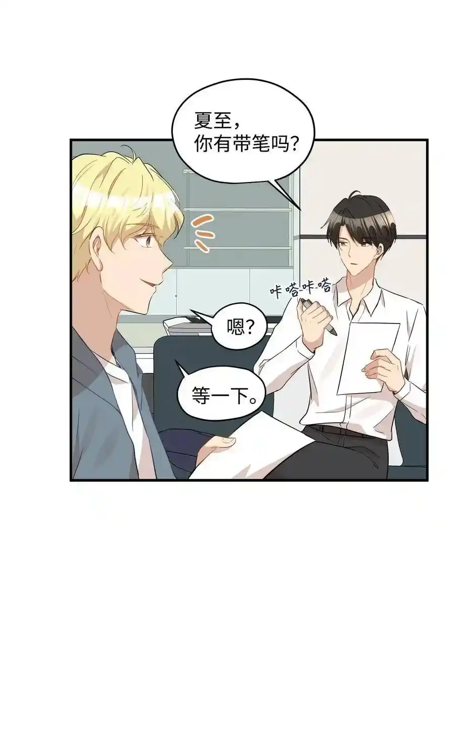 《为喵人生》33 录音笔 第18页
