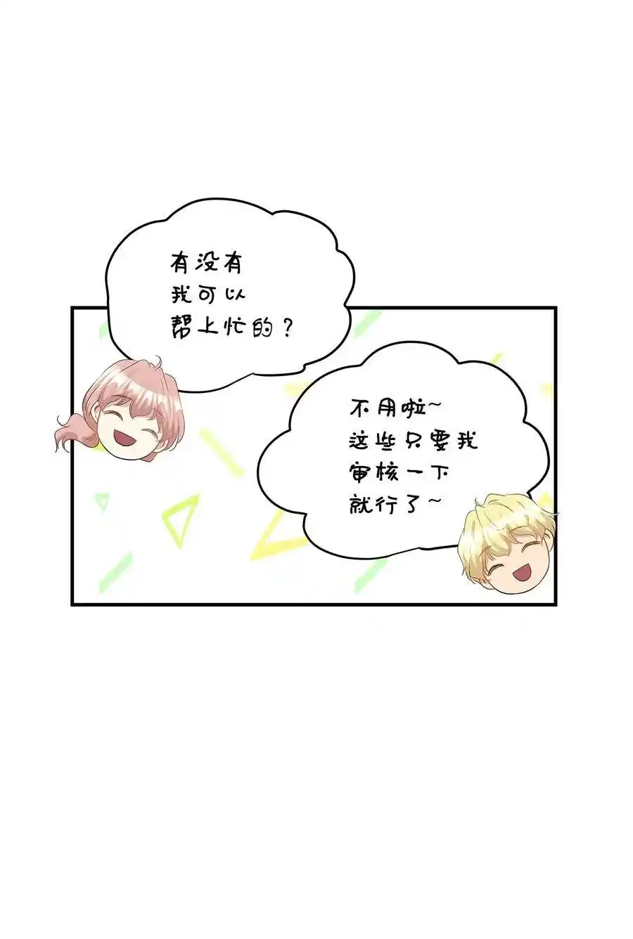《为喵人生》33 录音笔 第17页