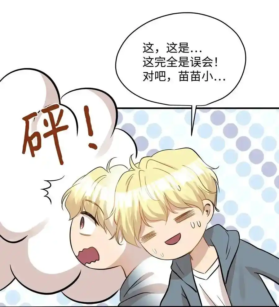 《为喵人生》34 总监的过去 第81页