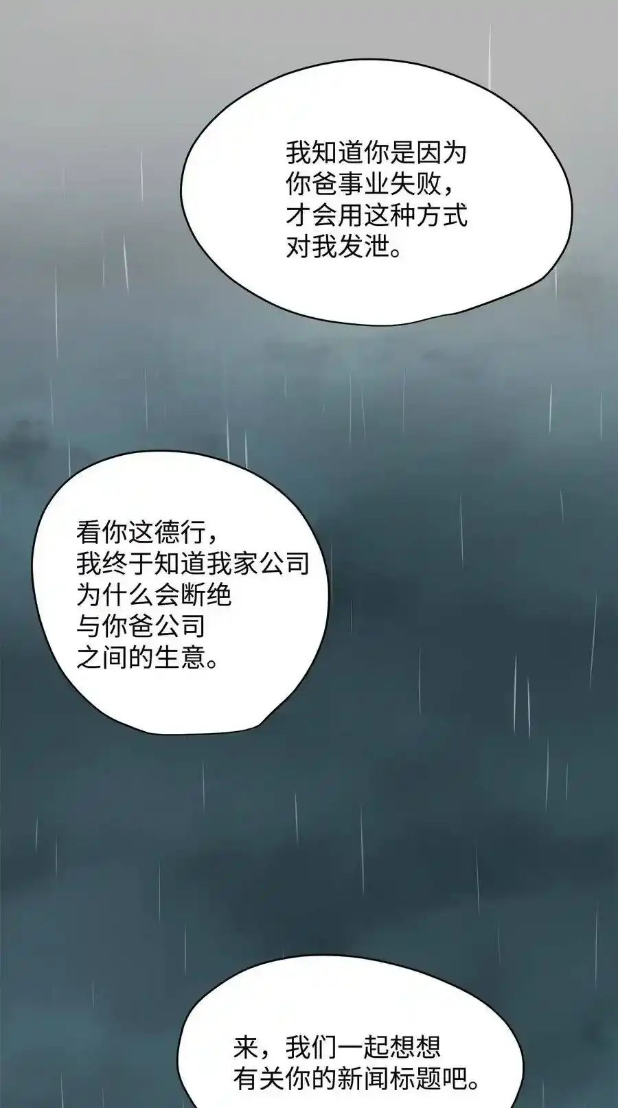 《为喵人生》34 总监的过去 第12页