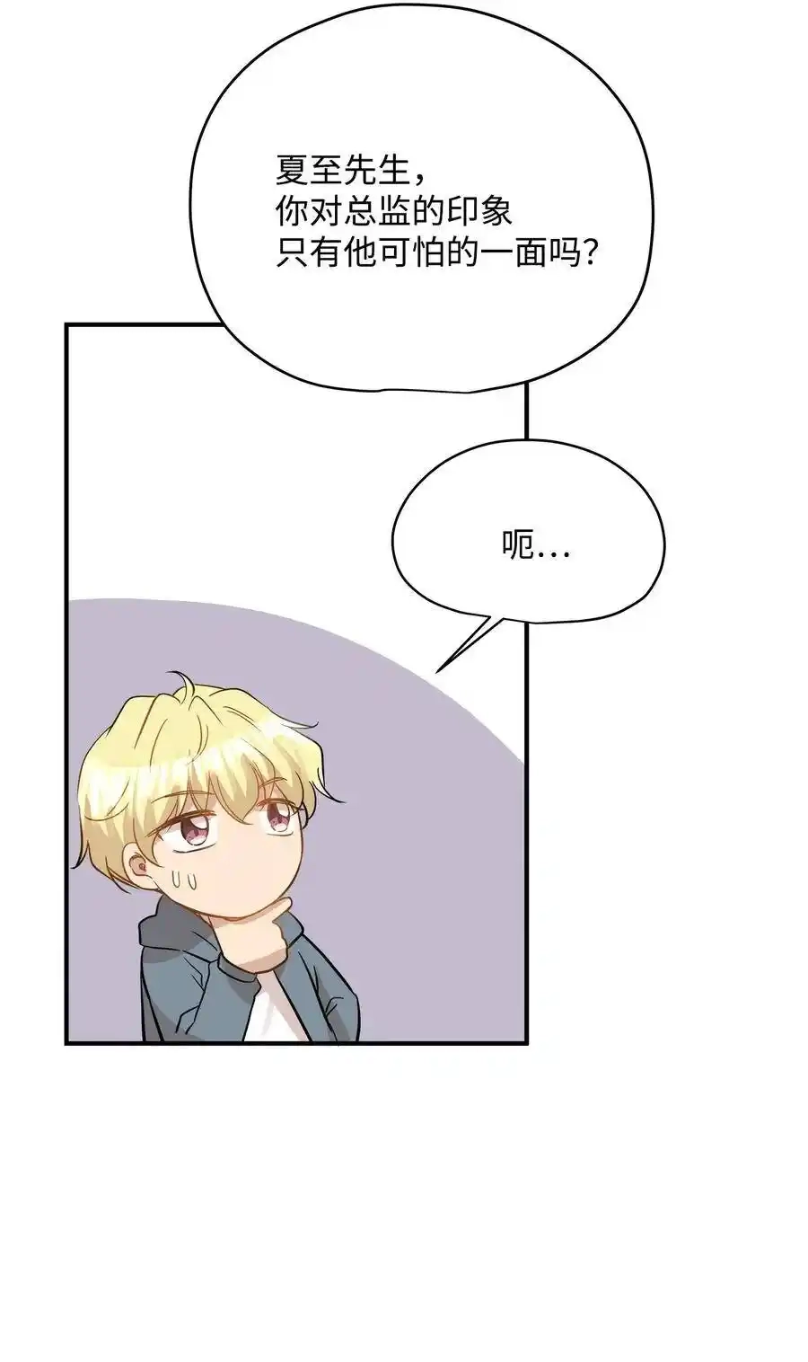 《为喵人生》34 总监的过去 第66页