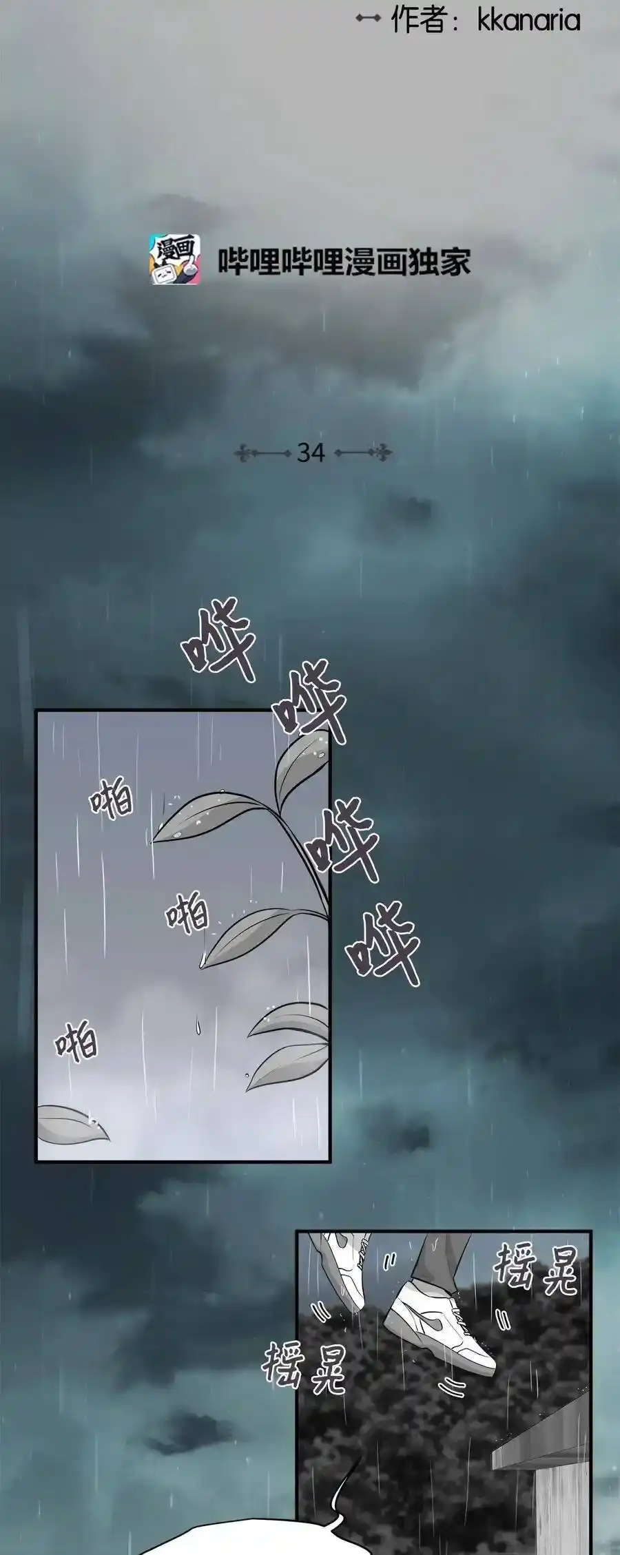 《为喵人生》34 总监的过去 第2页