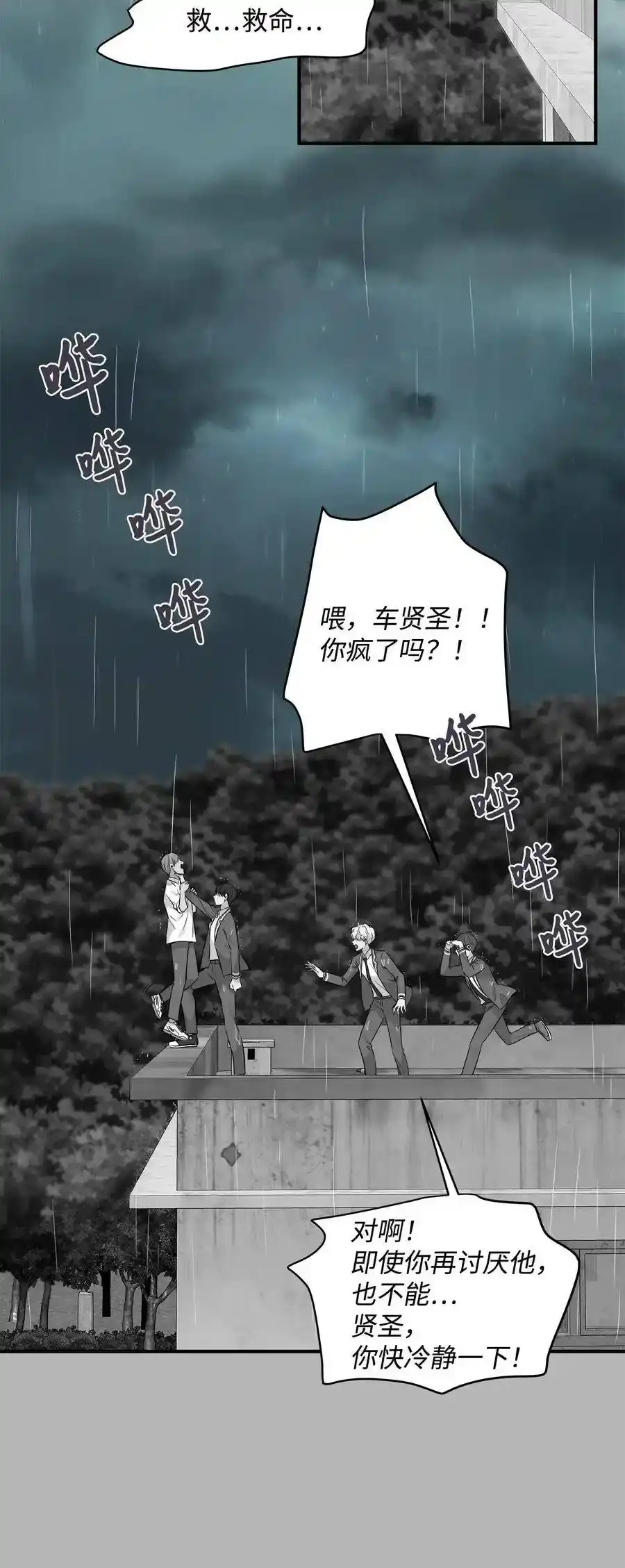 《为喵人生》34 总监的过去 第3页