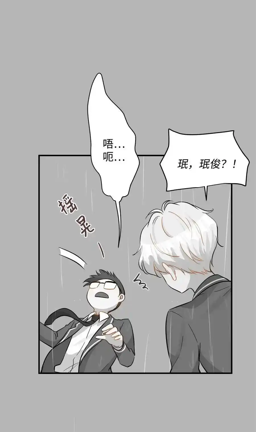 《为喵人生》34 总监的过去 第23页