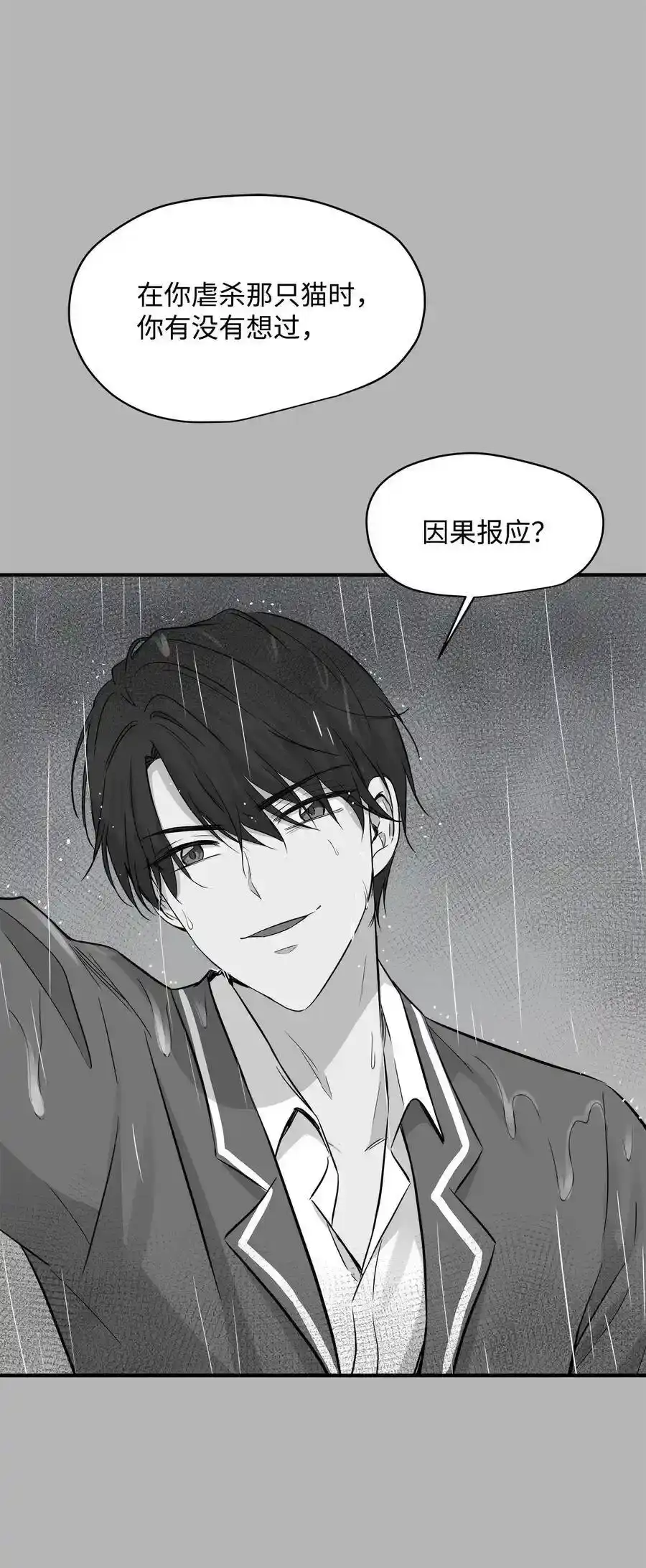 《为喵人生》34 总监的过去 第9页