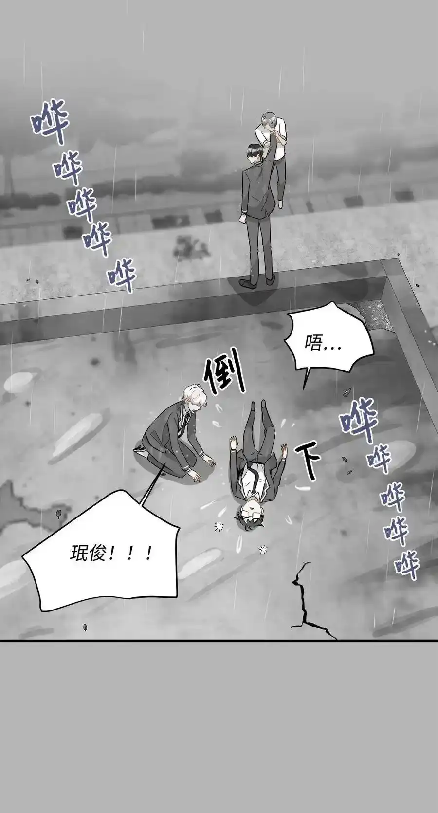 《为喵人生》34 总监的过去 第24页