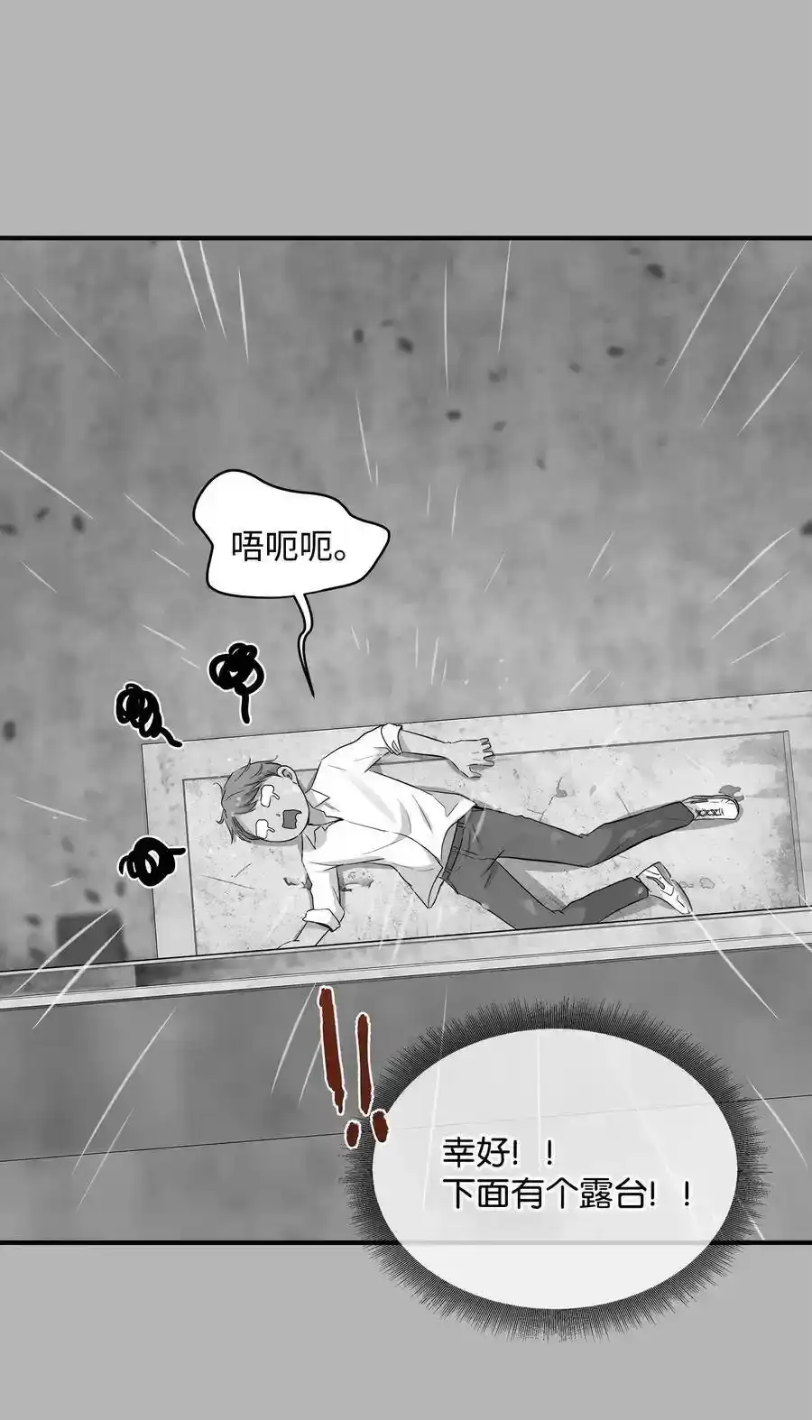 《为喵人生》34 总监的过去 第31页
