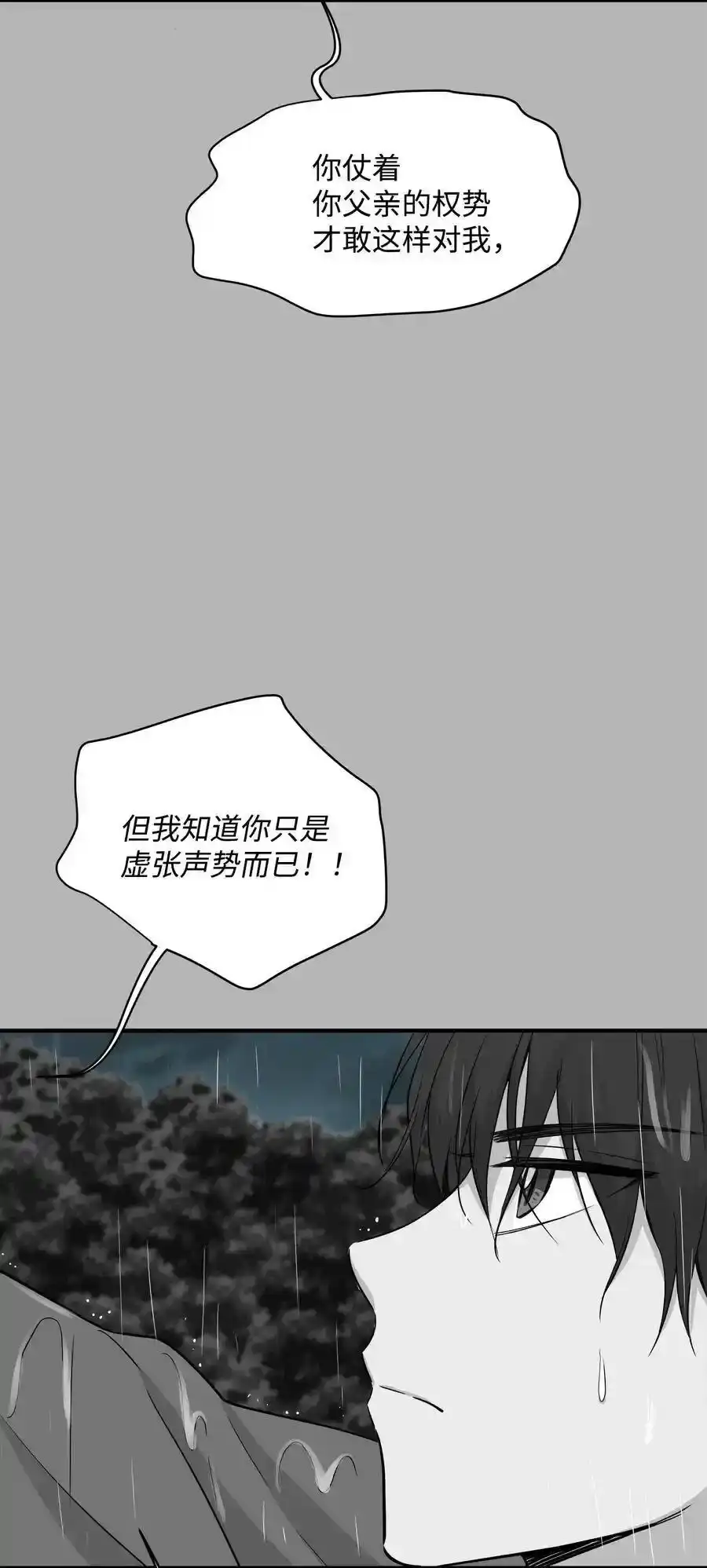 《为喵人生》34 总监的过去 第5页
