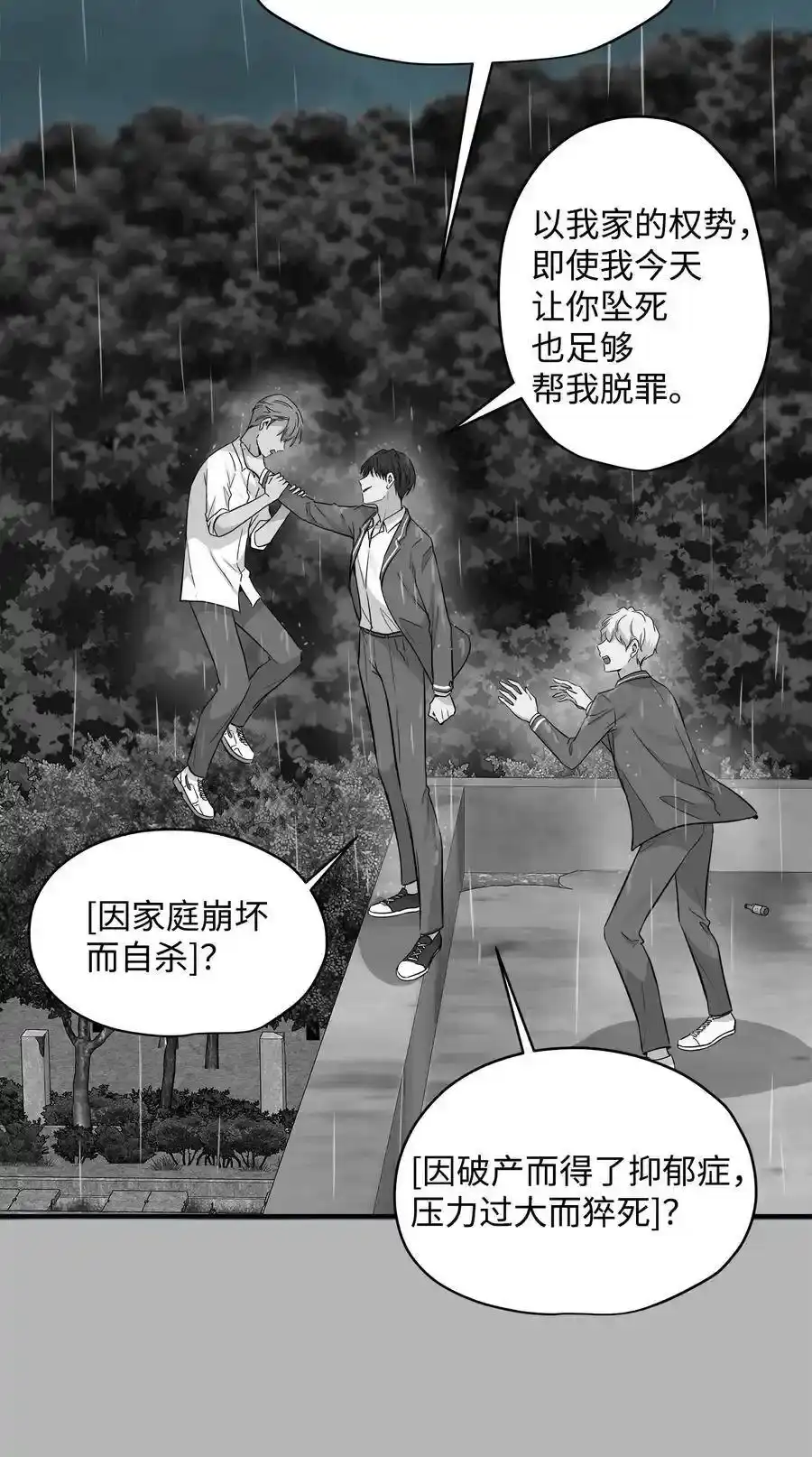 《为喵人生》34 总监的过去 第13页