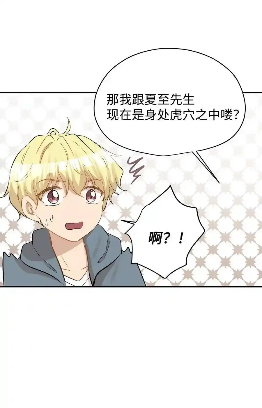 《为喵人生》34 总监的过去 第60页