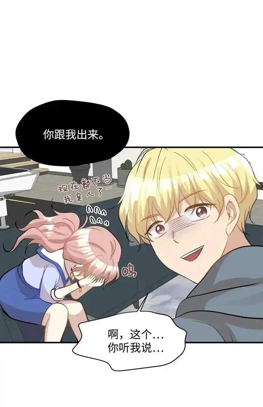 《为喵人生》34 总监的过去 第79页