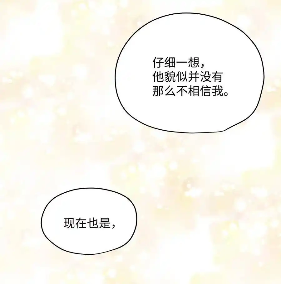 《为喵人生》34 总监的过去 第73页