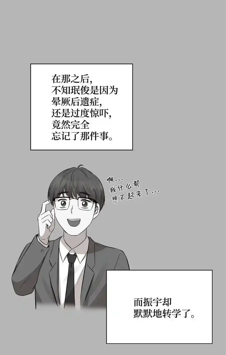 《为喵人生》34 总监的过去 第47页