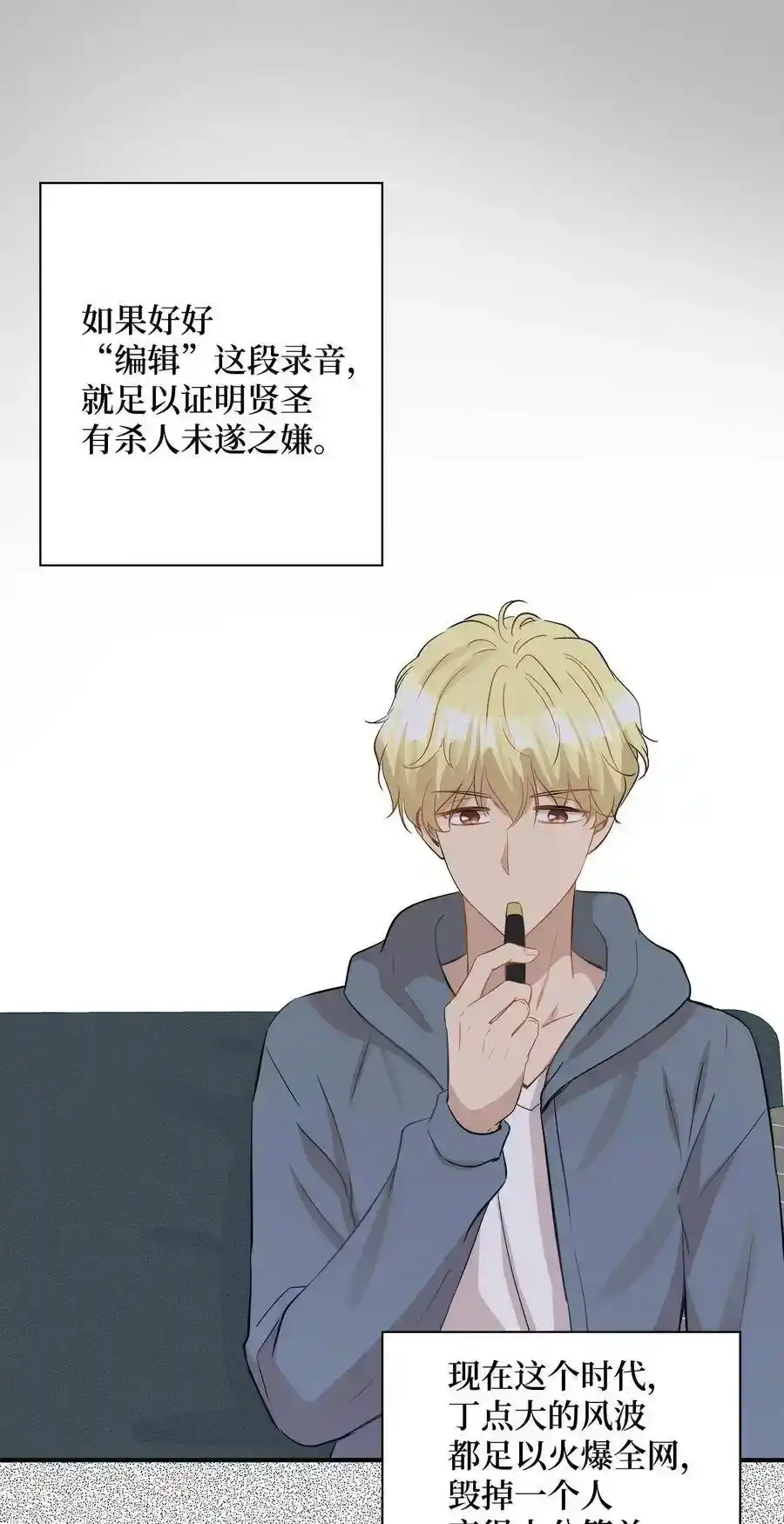 《为喵人生》34 总监的过去 第49页