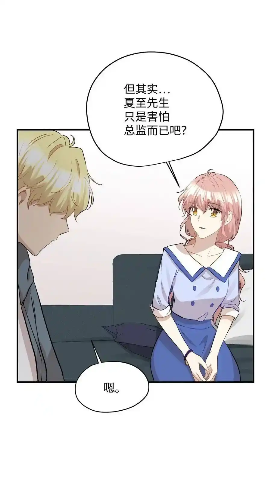 《为喵人生》34 总监的过去 第52页