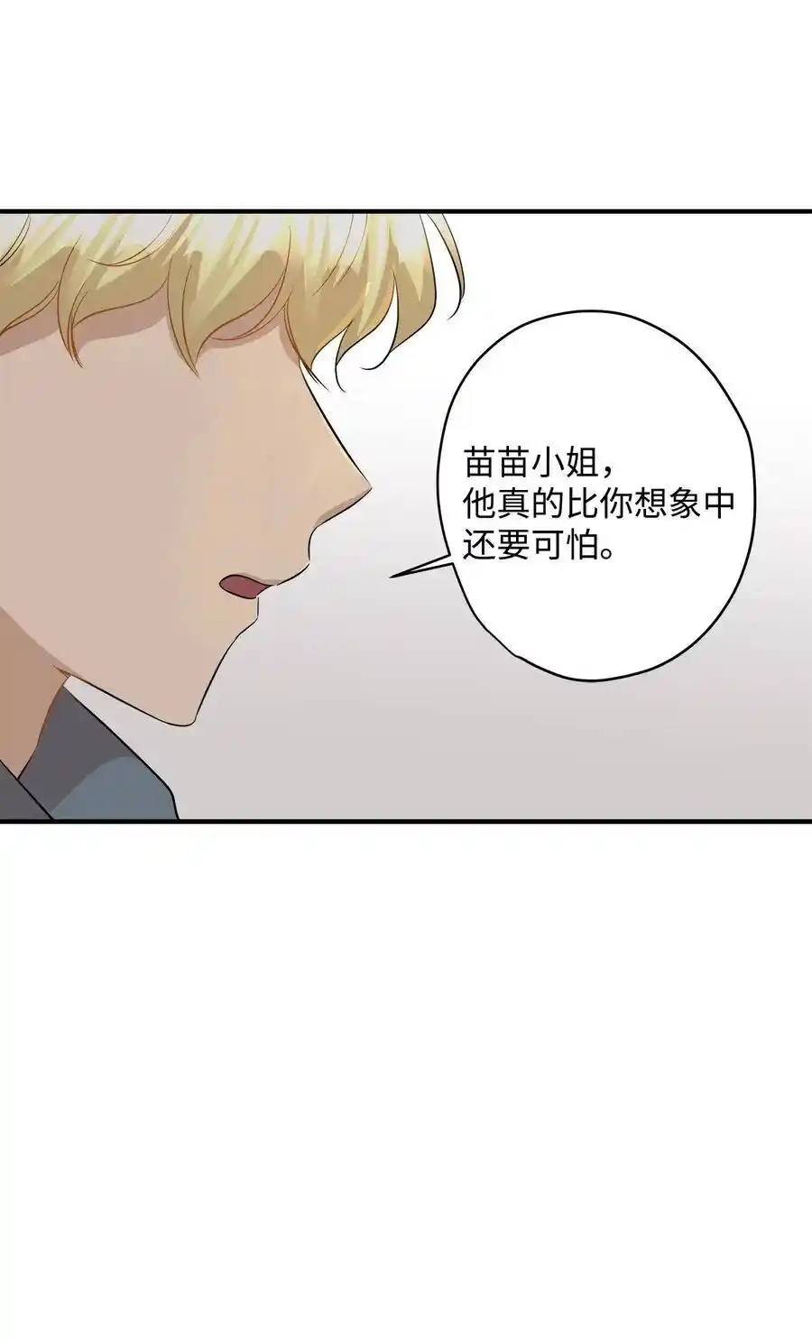 《为喵人生》34 总监的过去 第53页