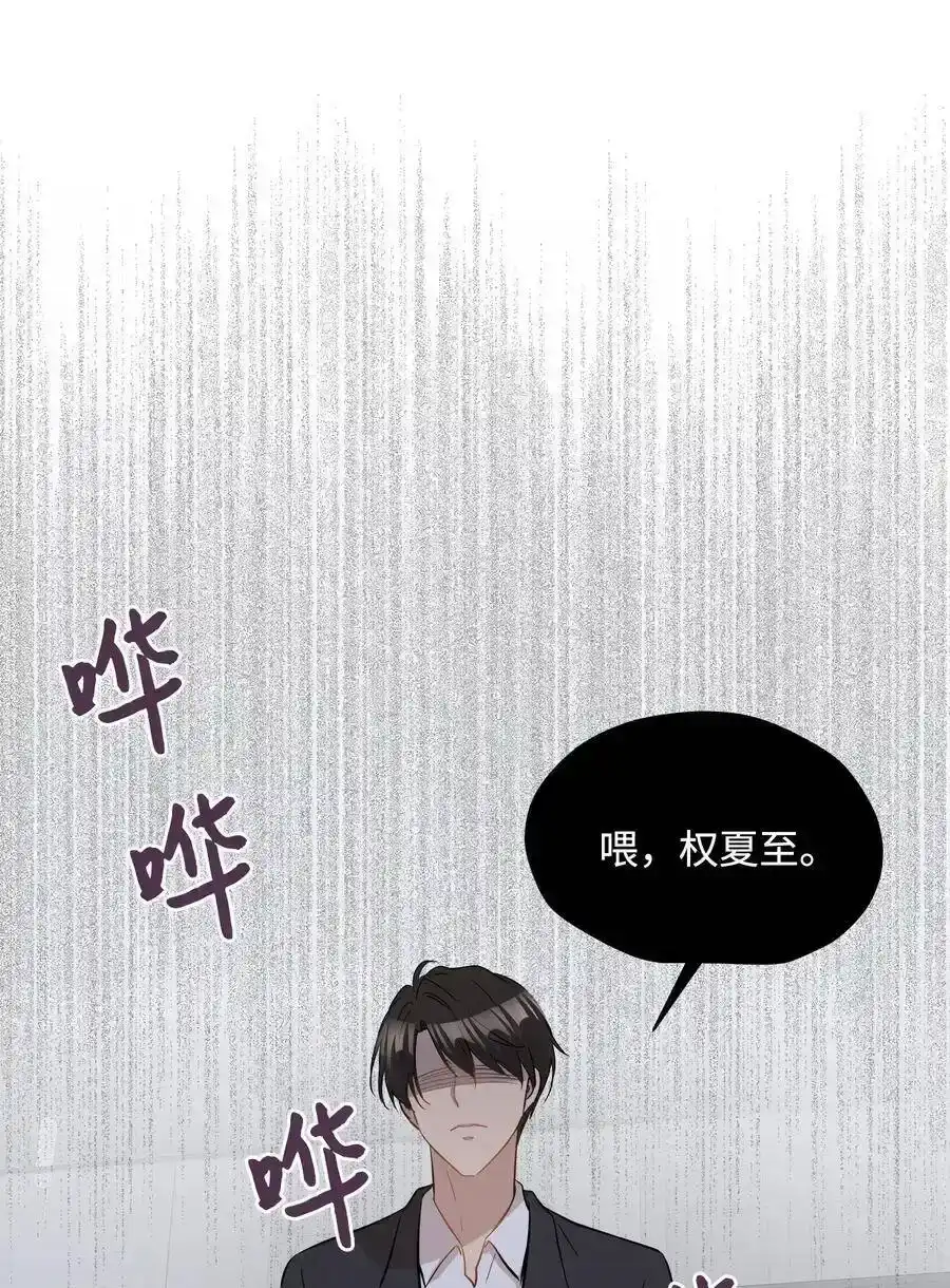《为喵人生》34 总监的过去 第77页