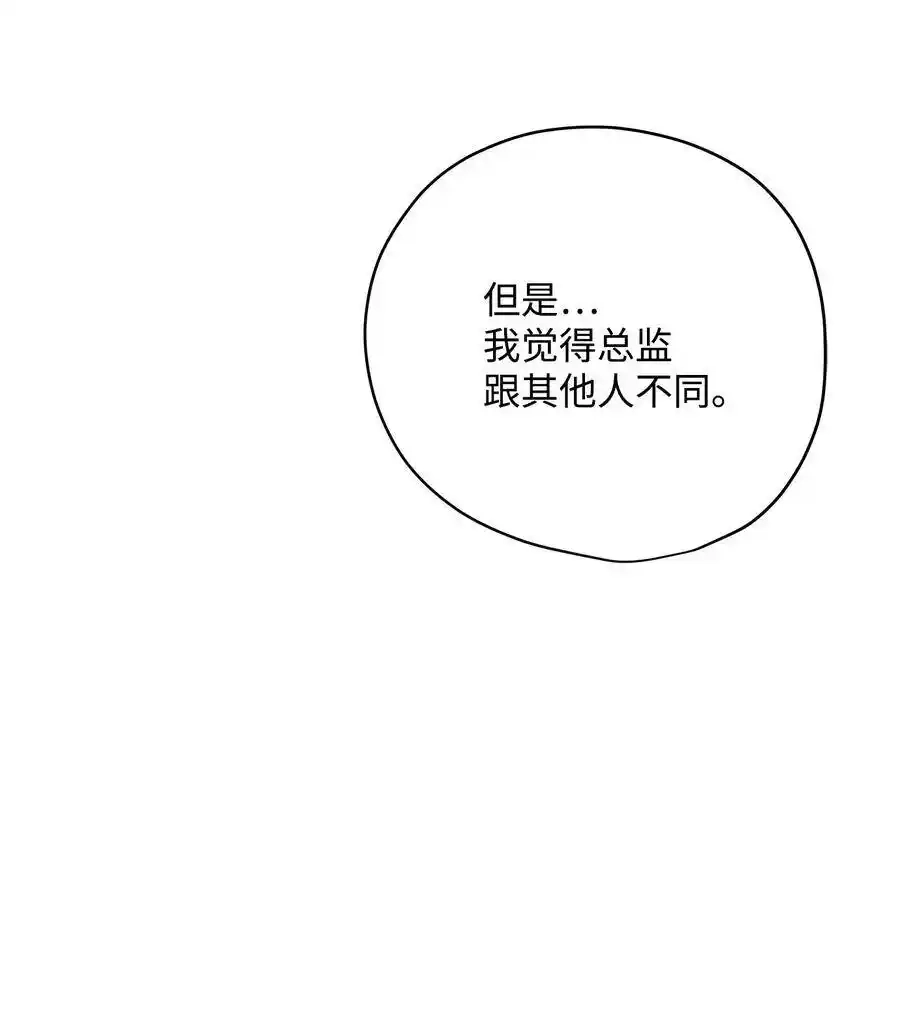 《为喵人生》34 总监的过去 第65页