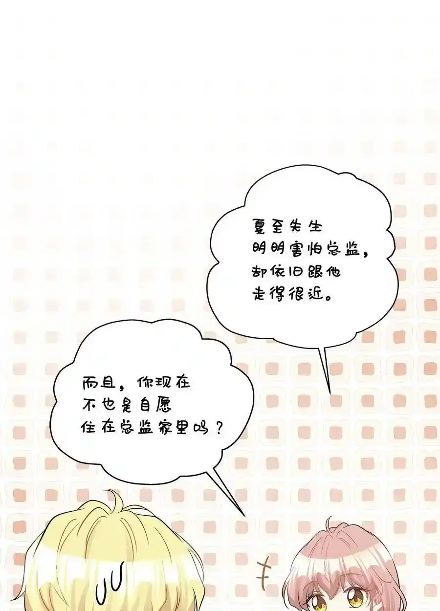 《为喵人生》34 总监的过去 第61页